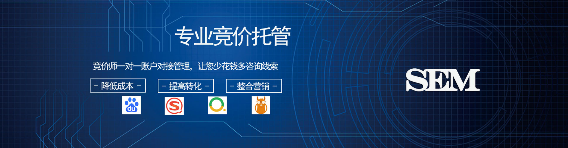 高要sem竞价